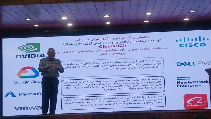 نسخه اولیه سکوی ملی هوش مصنوعی رونمایی شد نسخه اولیه سکوی ملی هوش مصنوعی رونمایی شد