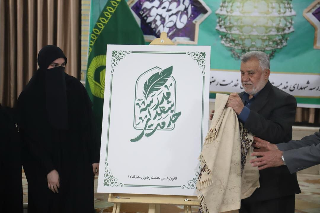 مراسم دهه کرامت با حضور خانواده شهدای خدمت در مسجد علی بن موسی‌الرضا(ع)