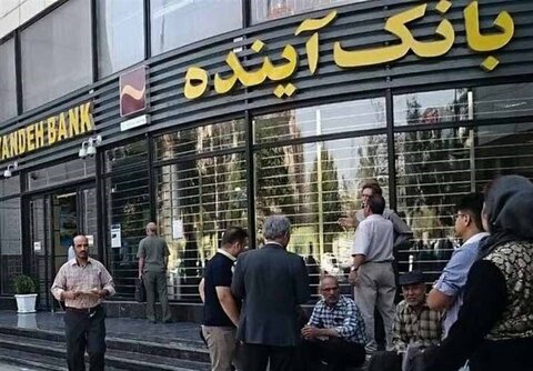 بانک مرکزی: حمایت از حقوق سپرده‌گذاران و سهامداران بانک آینده ادامه دارد
