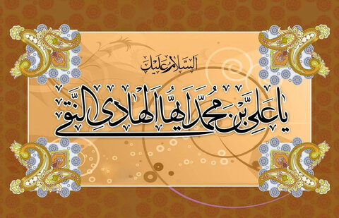 تفسیر امام هادی(ع) از حقیقت ولایت؛ دنیا بازاری برای سود و زیان انسان‌هاست