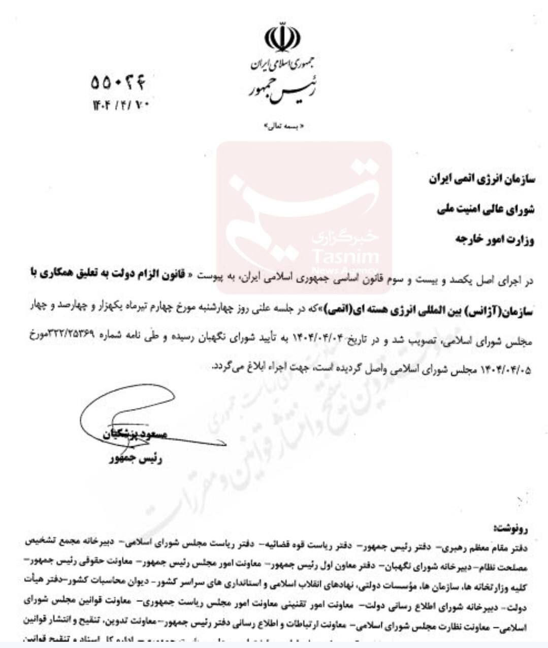 قانون تعلیق همکاری با آژانس بینالمللی انرژی اتمی توسط رئیسجمهور ابلاغ شد