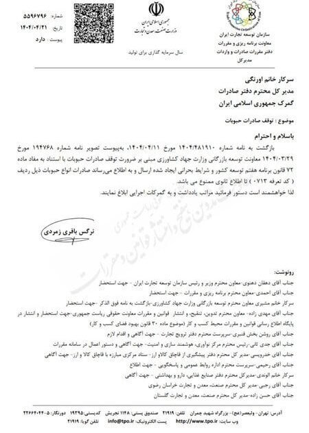 صادرات حبوبات ممنوع شد