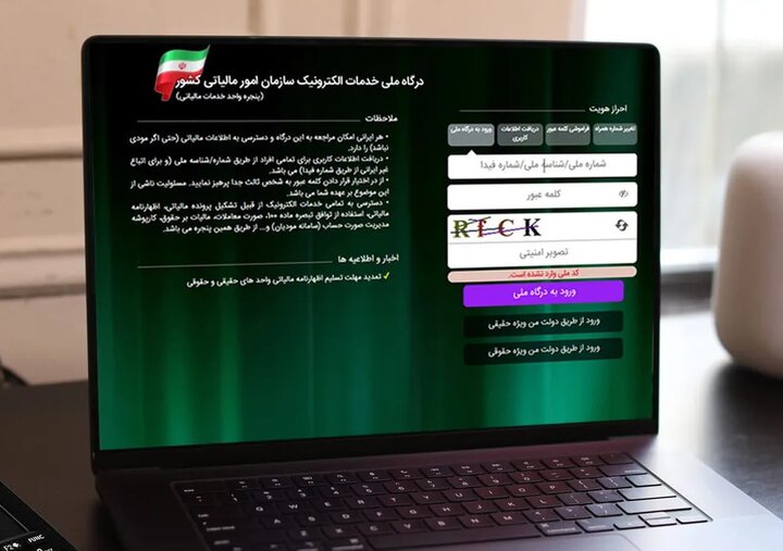 اتصال برخط سازمان امور مالیاتی و تأمین اجتماعی به دفاتر اسناد رسمی