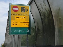 سهمیه رایگان طرح ترافیک مهرماه حذف شد